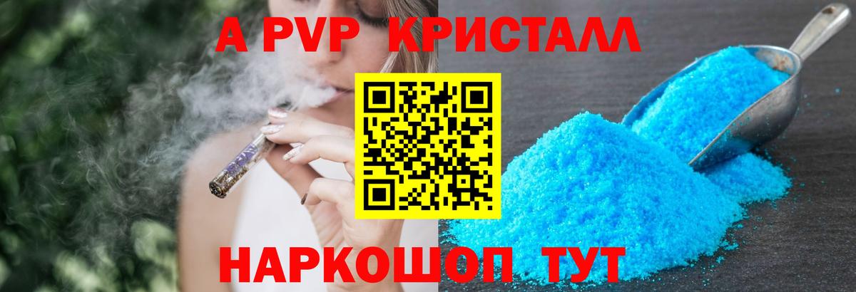 APVP кристаллы Алексеевка
