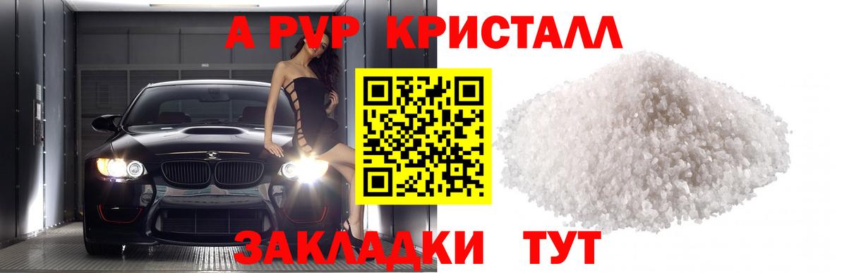 A-PVP Crystall  A-PVP  Алексеевка  Alpha PVP VHQ  Вход с VPN  APVP Соль 
