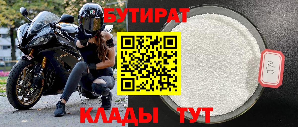 Бутират буратино Алексеевка