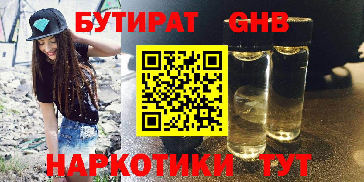 БУТИРАТ 99%  Вход с VPN  Алексеевка 