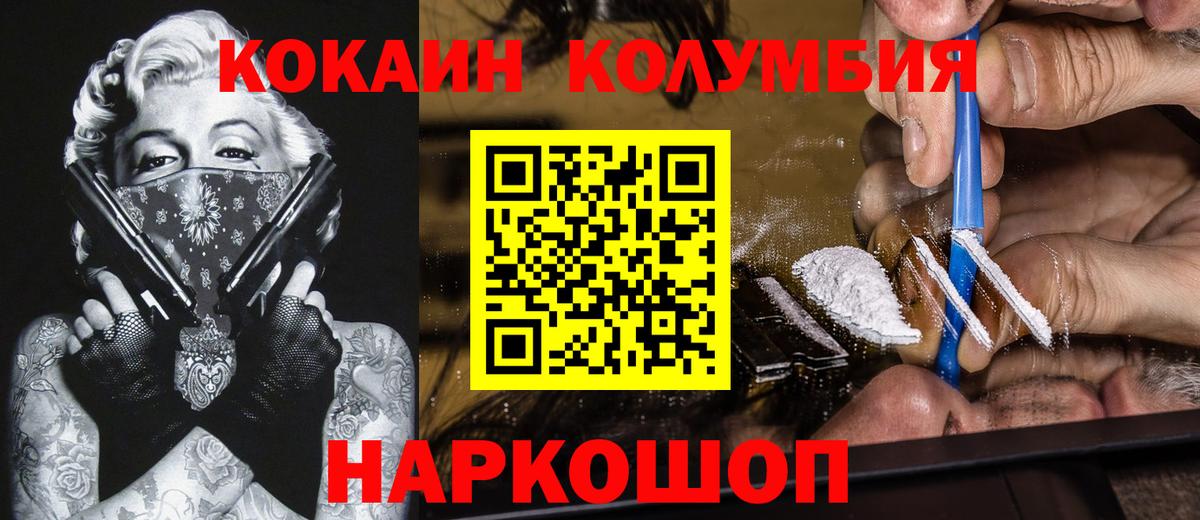 COCAIN Columbia  COCAIN Эквадор  Вход с VPN  Алексеевка 