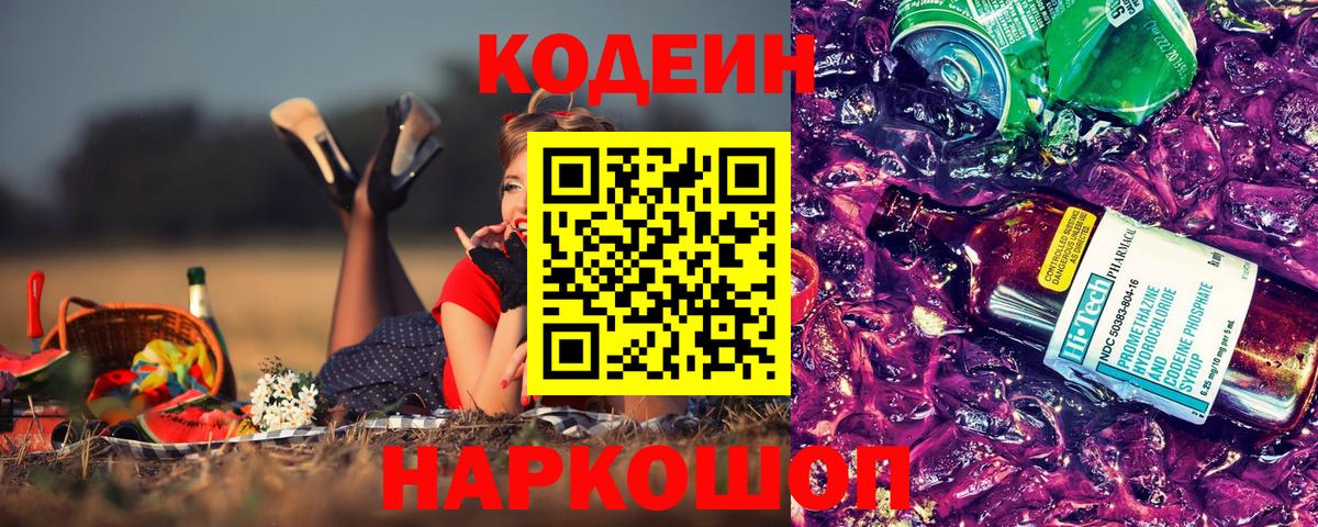 Алексеевка  Кодеин напиток Lean (лин)  Кодеиновый сироп Lean напиток Lean (лин)  Вход с VPN 