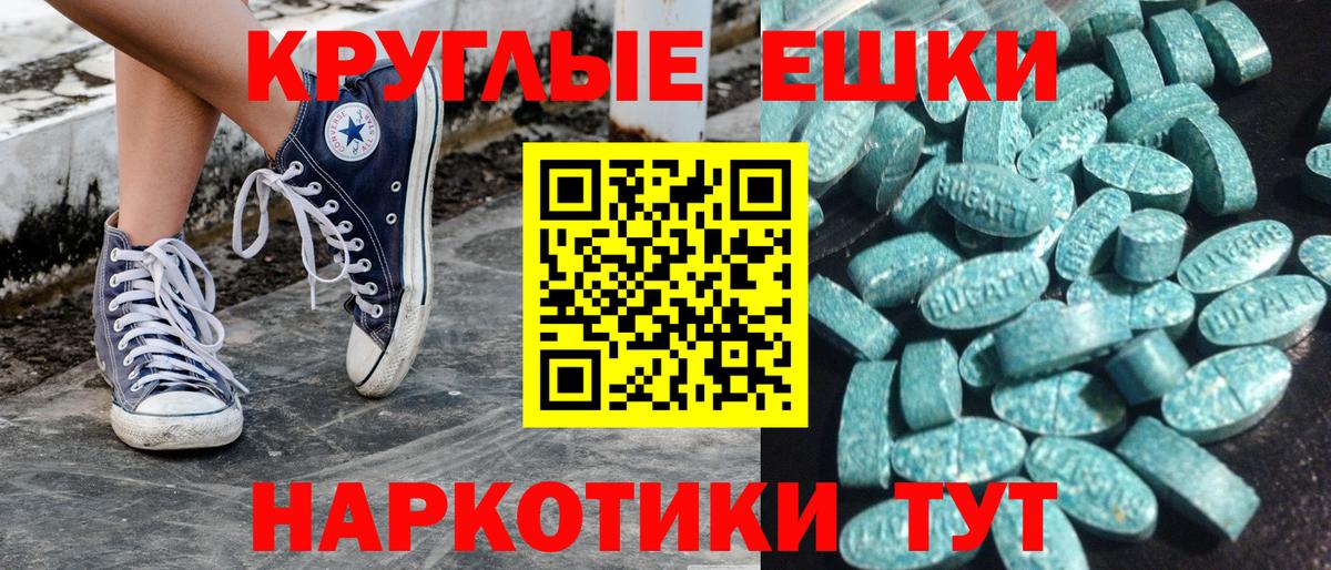 ЭКСТАЗИ круглые  Ecstasy  Вход с VPN  Алексеевка  ЭКСТАЗИ бентли 