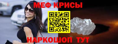 мяу мяу кристалл Абинск